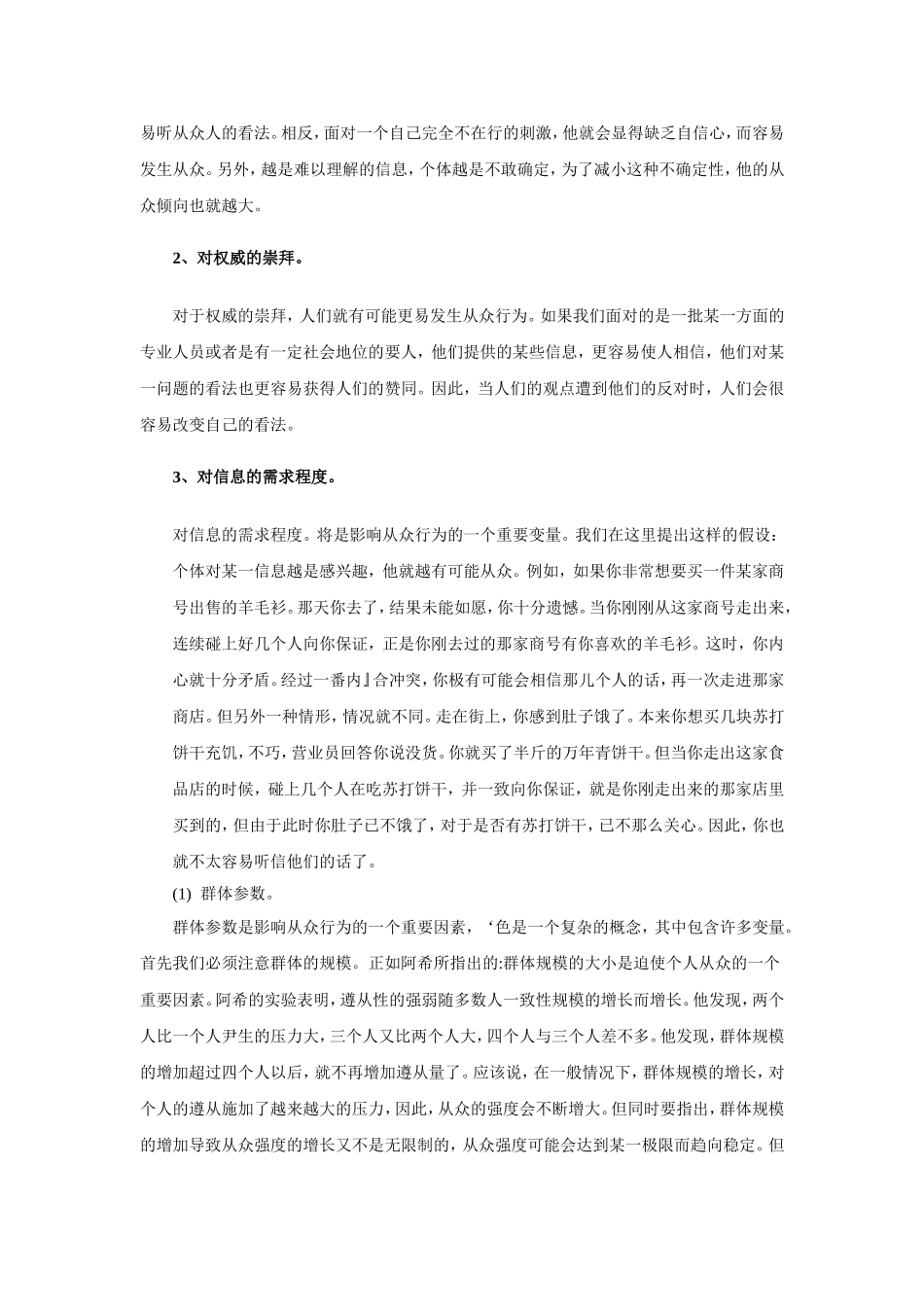 从众心理的解析_第2页