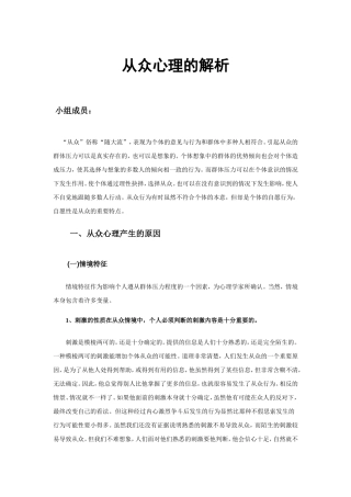 从众心理的解析