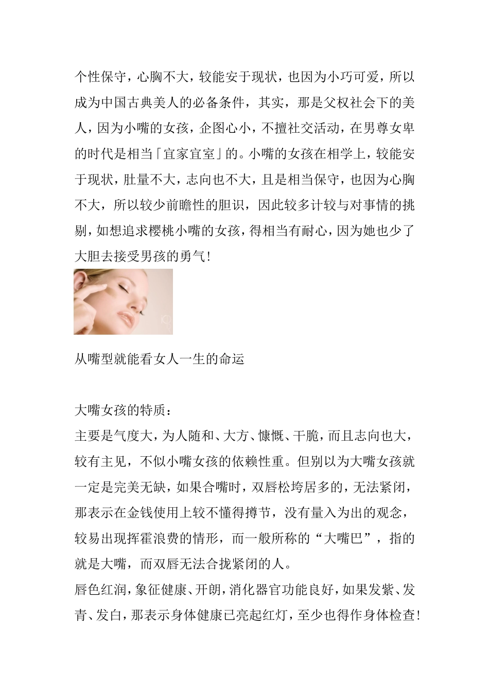 从嘴型就能看女人一生的命运(组图)_第2页