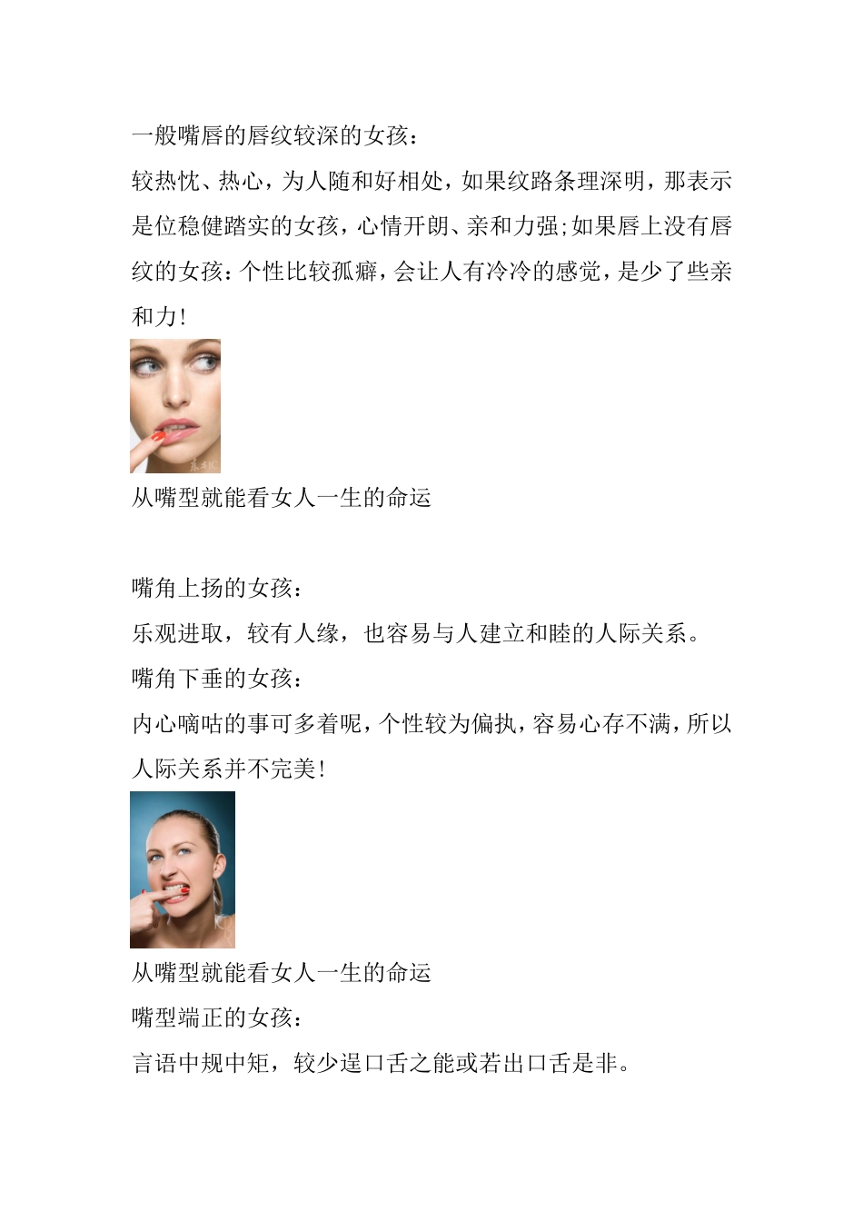 从嘴型就能看女人一生的命运(组图)_第3页
