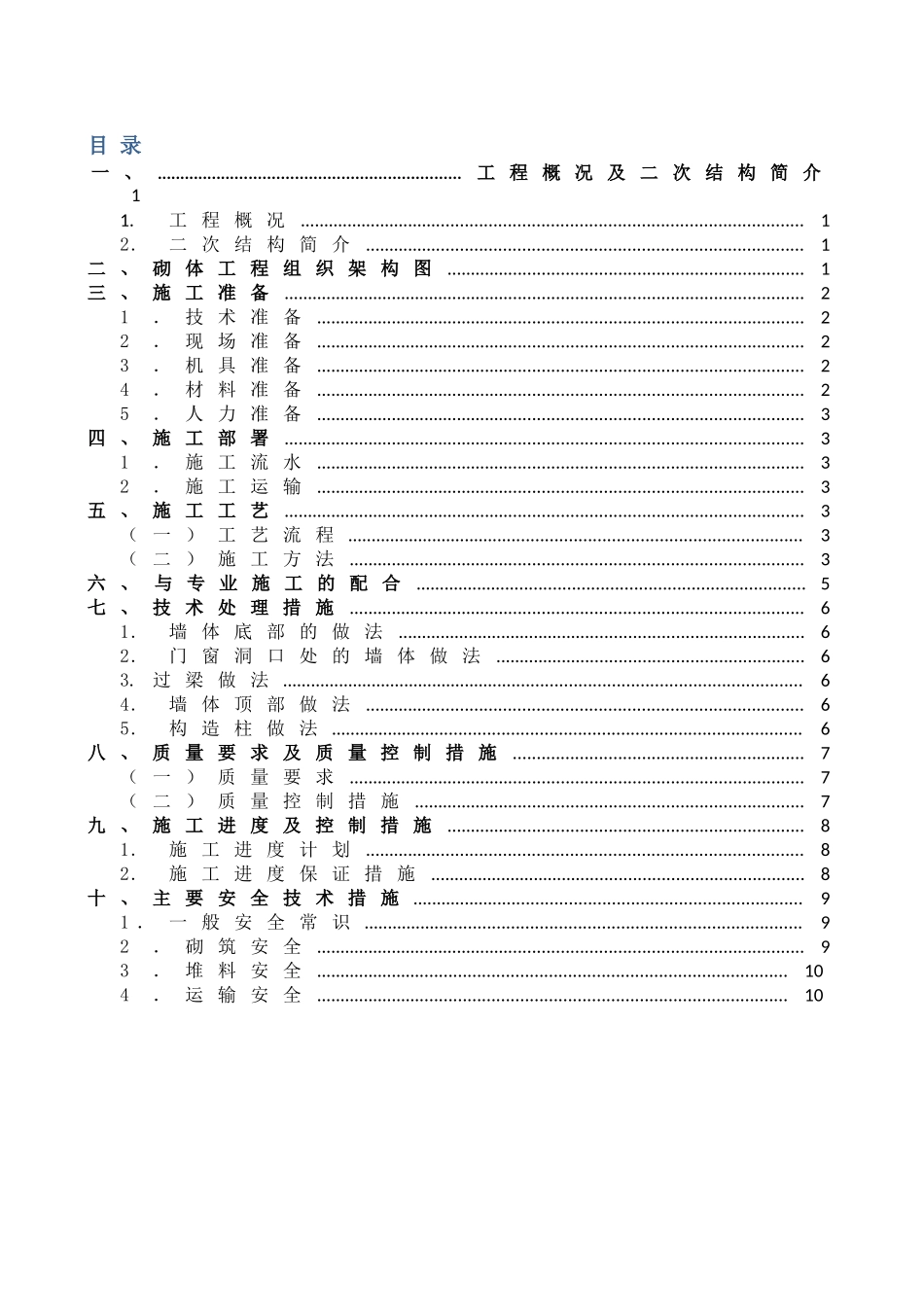 大厦A座二次结构施工方案_第2页