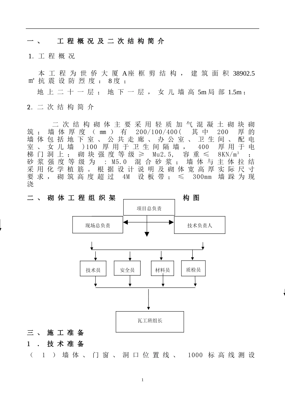 大厦A座二次结构施工方案_第3页