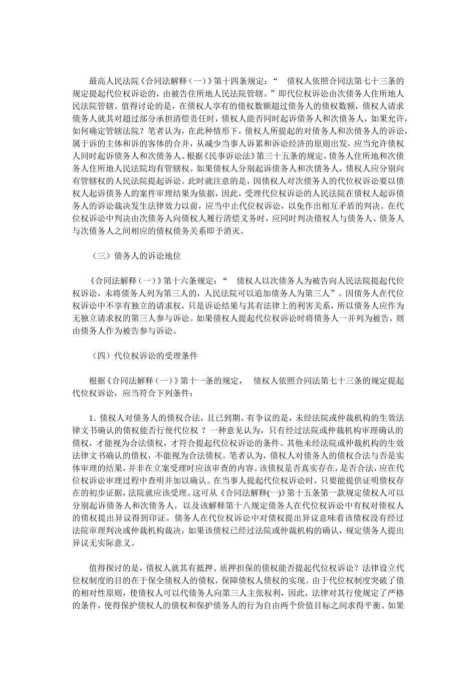 代位权诉讼问题探微_第2页