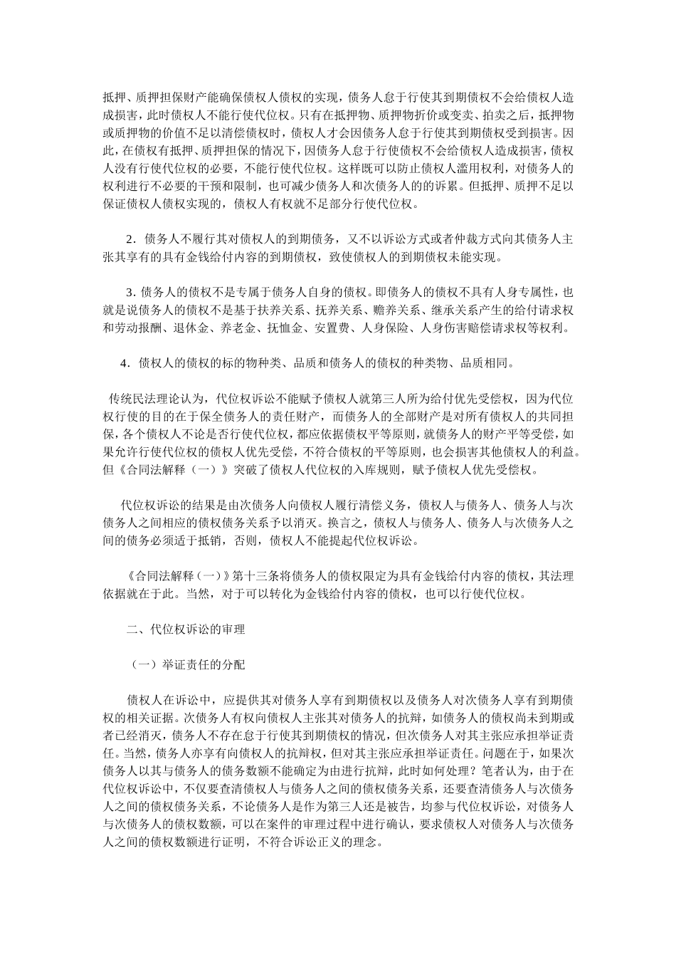 代位权诉讼问题探微_第3页