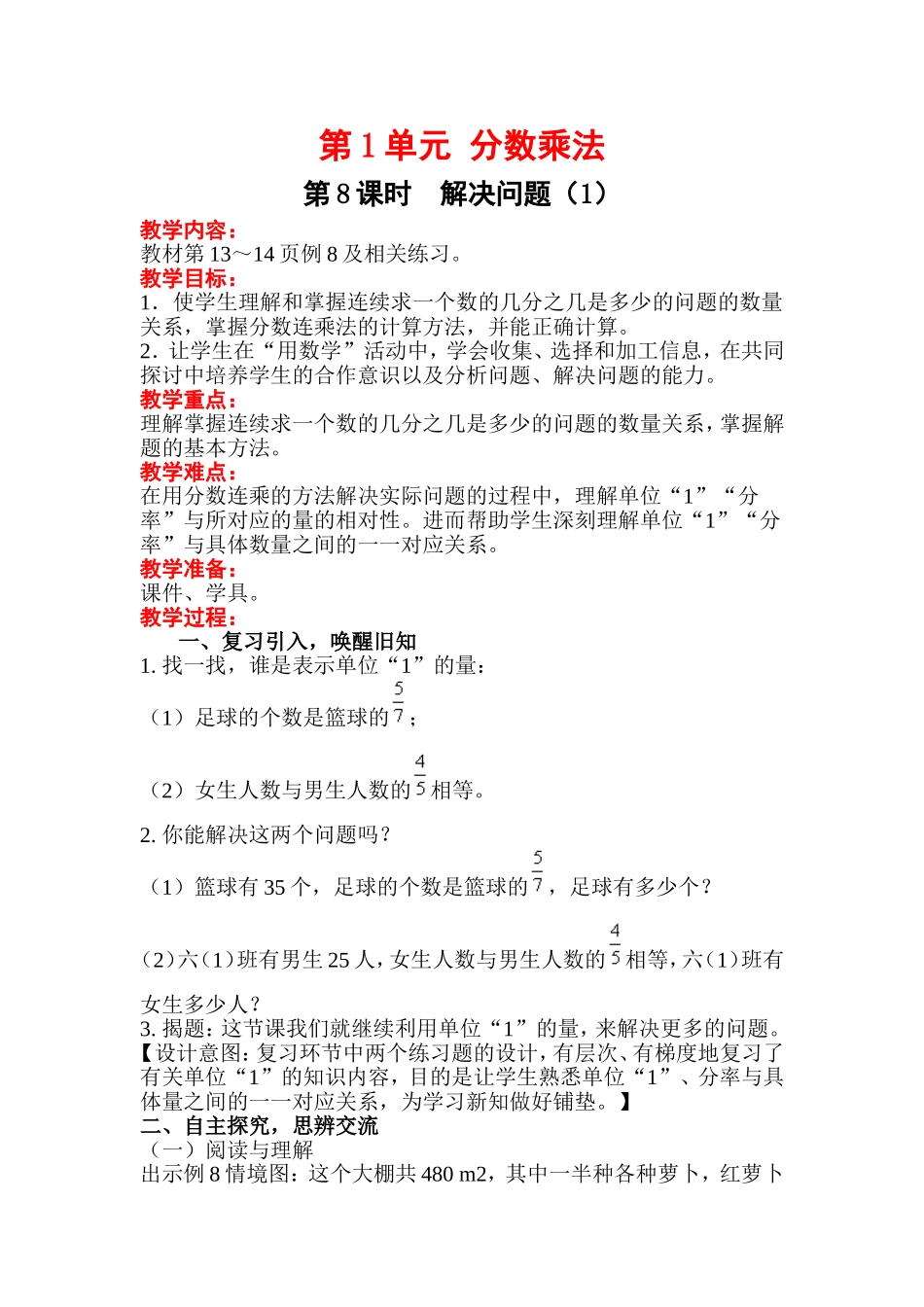 第1单元 分数乘法教学设计_第1页