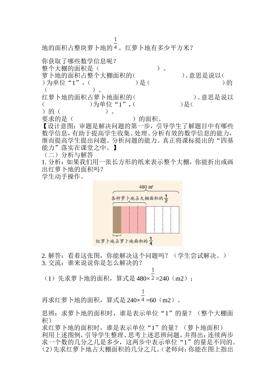 第1单元 分数乘法教学设计_第2页