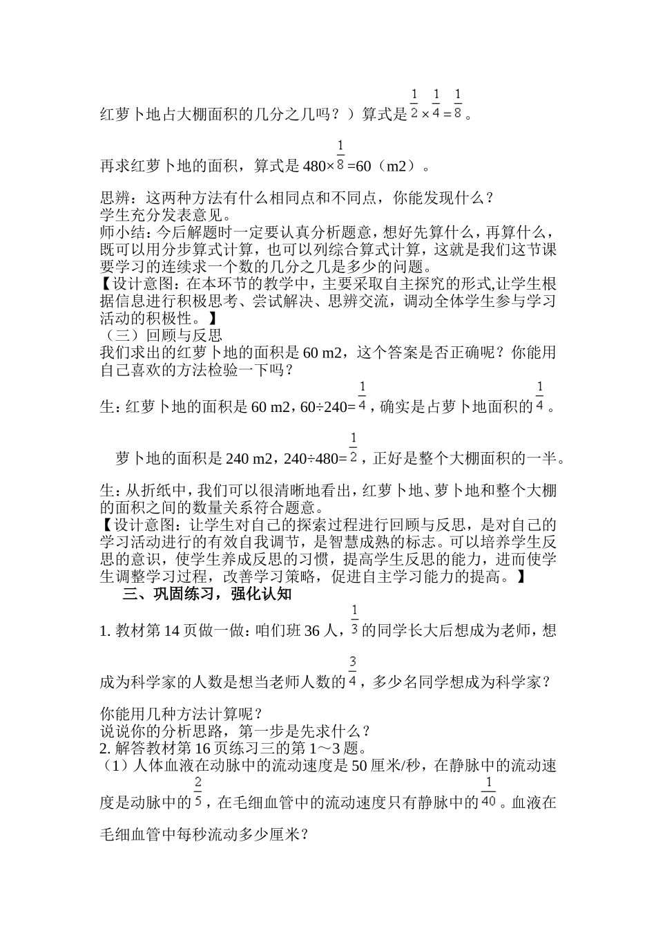 第1单元 分数乘法教学设计_第3页