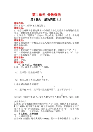 第1单元 分数乘法教学设计