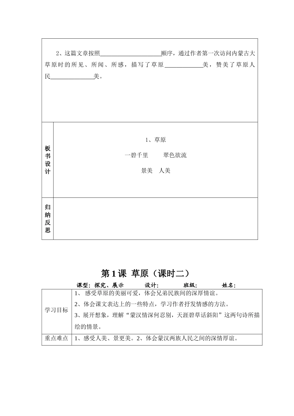 第1课  草原（课时一）教学设计_第2页