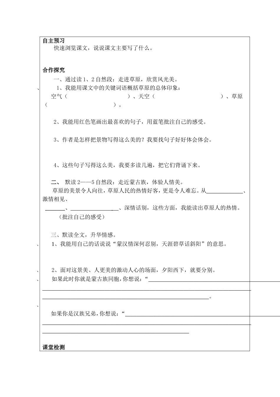 第1课  草原（课时一）教学设计_第3页