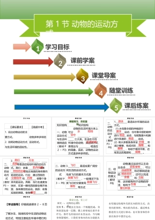 八年级生物上册 第五单元 第15章 第1节 动物的运动方式习题课件 （新版）北师大版-（新版）北师大级上册生物课件