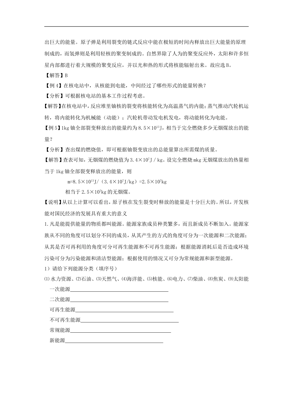 第19章 能源与能量守恒定律例题与习题测试题_第2页