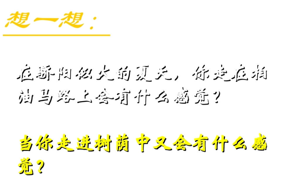 八年级生物上册 第三单元 第四章 第2节《蒸腾作用》课件2 （新版）冀教版-（新版）冀教级上册生物课件