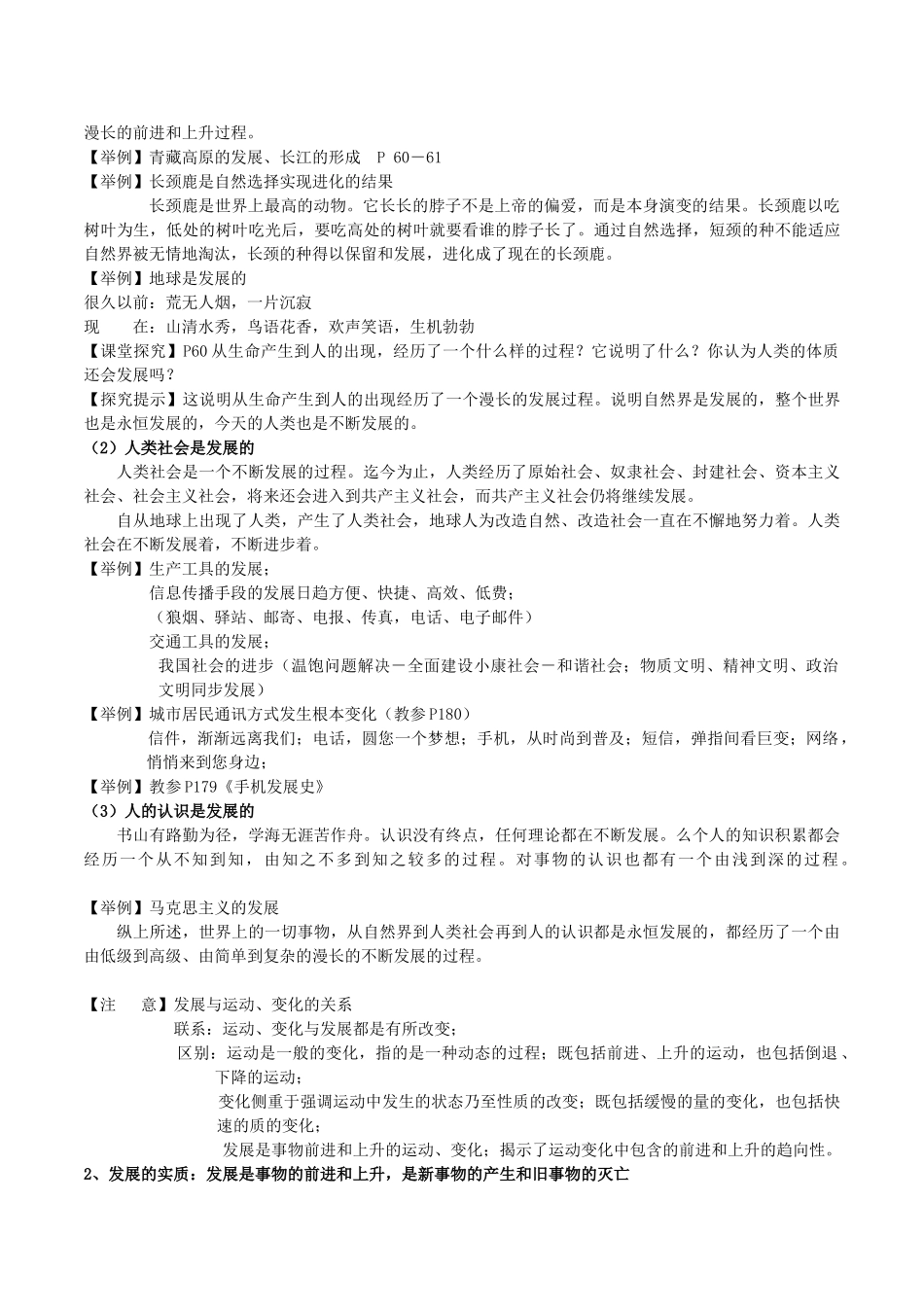 第八课  唯物辩证法的发展观教学设计_第2页