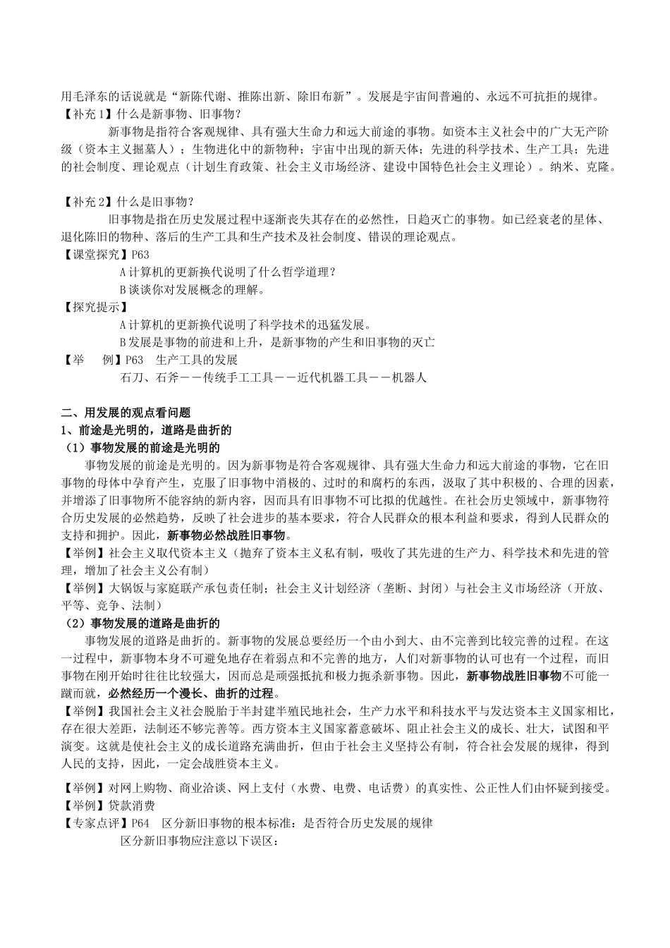 第八课  唯物辩证法的发展观教学设计_第3页