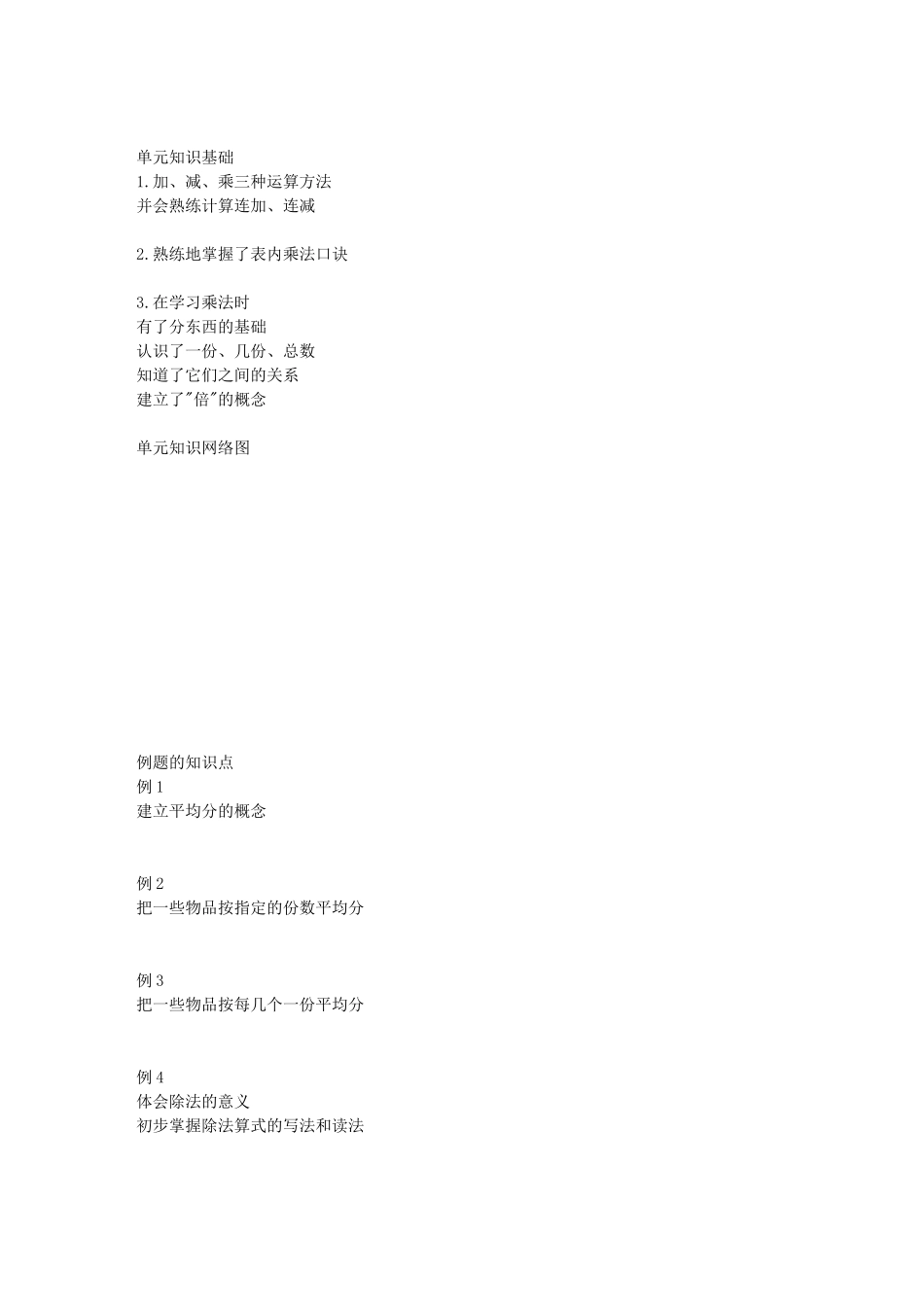 第二单元单元教学计划测试题_第2页