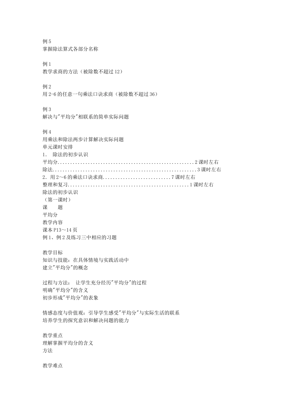 第二单元单元教学计划测试题_第3页