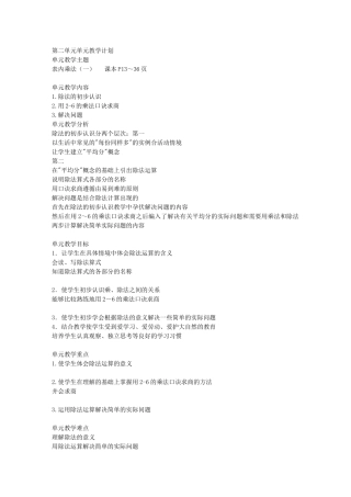 第二单元单元教学计划测试题