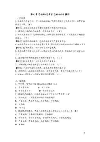 第九章 总供给-总需求（AS-AD）模型测试题