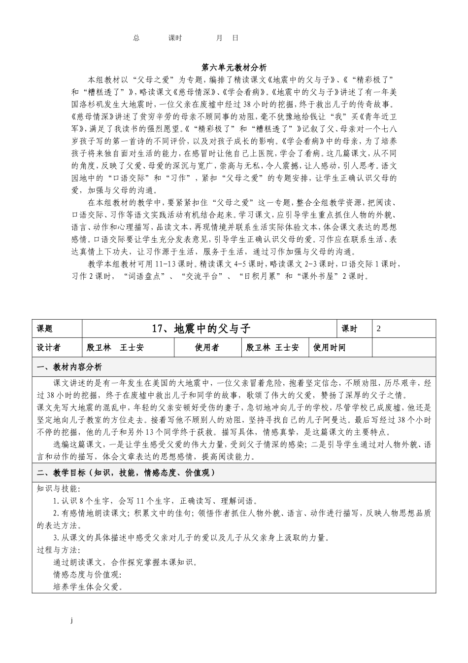第六单元教材分析_第1页