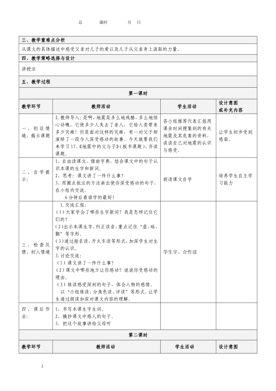 第六单元教材分析_第2页