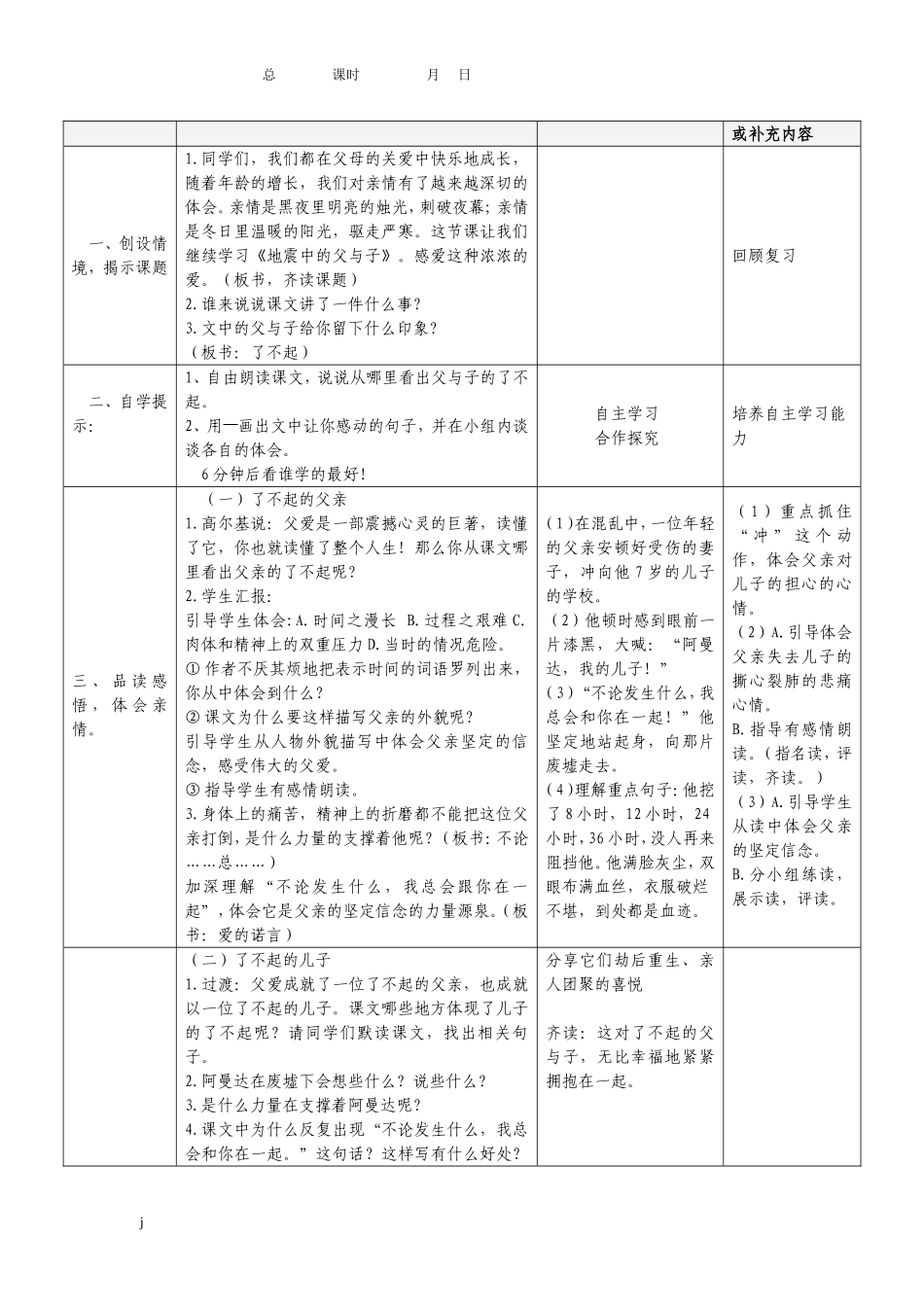 第六单元教材分析_第3页