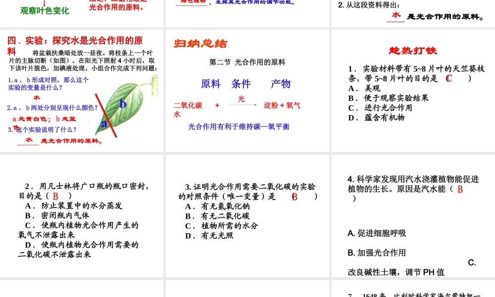 八年级生物上册 第三单元 第三章 第二节光合作用的原料课件 （新版）冀教版-（新版）冀教级上册生物课件