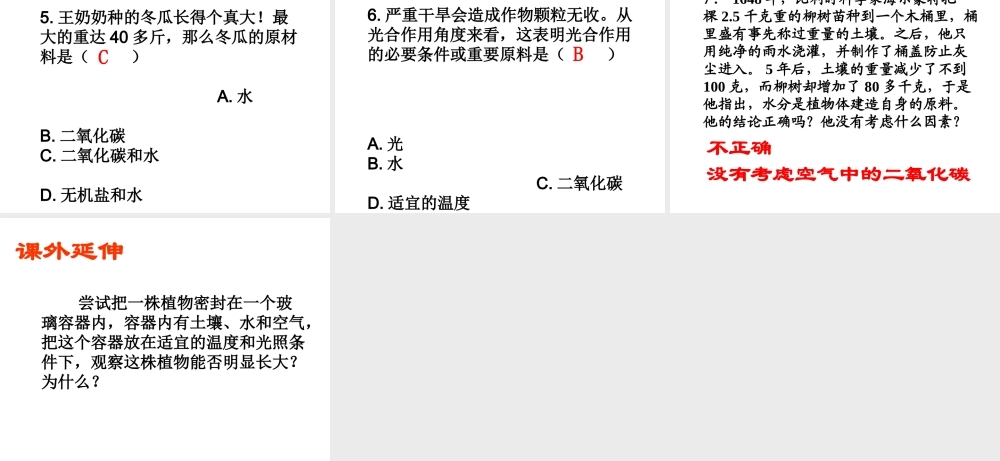 八年级生物上册 第三单元 第三章 第二节光合作用的原料课件 （新版）冀教版-（新版）冀教级上册生物课件