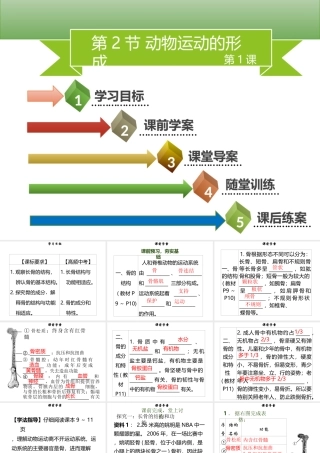 八年级生物上册 第五单元 第15章 第2节 动物运动的形成（第1课时 骨的结构）习题课件 （新版）北师大版-（新版）北师大级上册生物课件