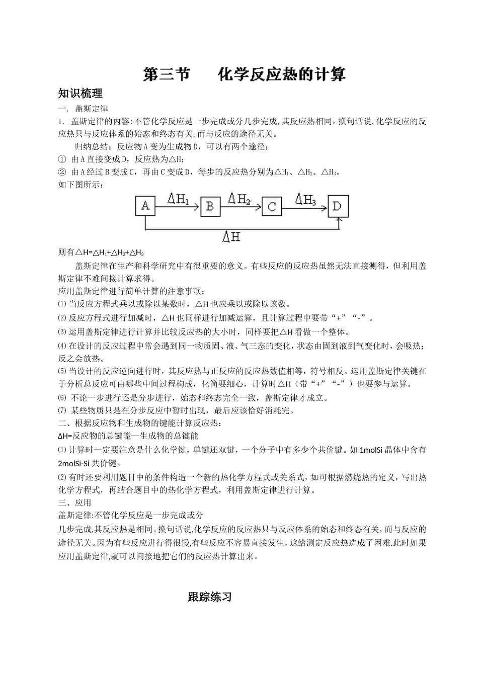 第三章化学反应热的计算知识点梳理汇总_第1页