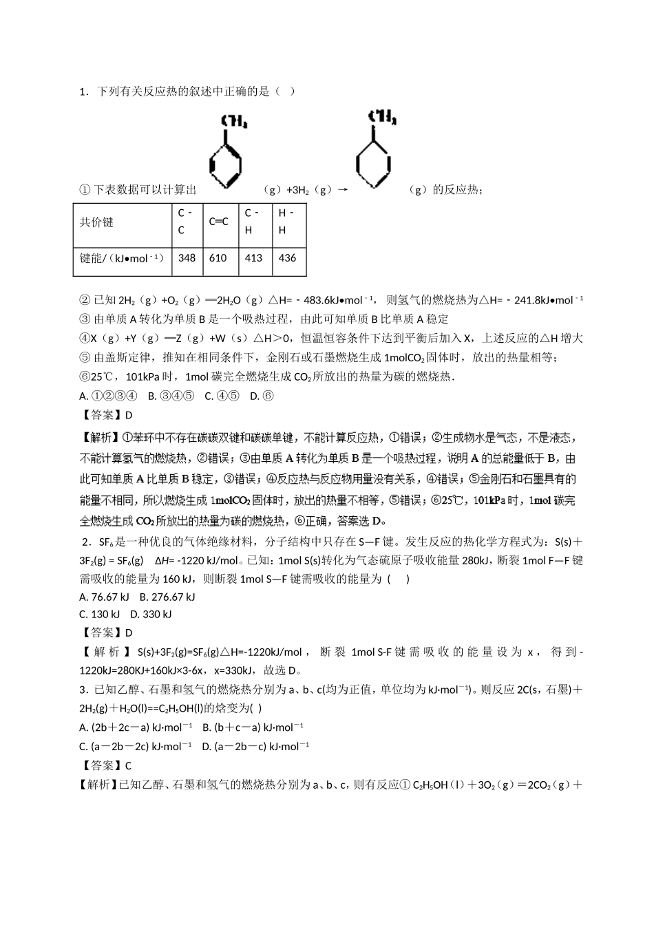 第三章化学反应热的计算知识点梳理汇总_第2页