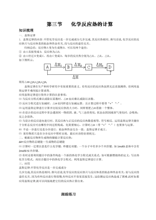 第三章化学反应热的计算知识点梳理汇总