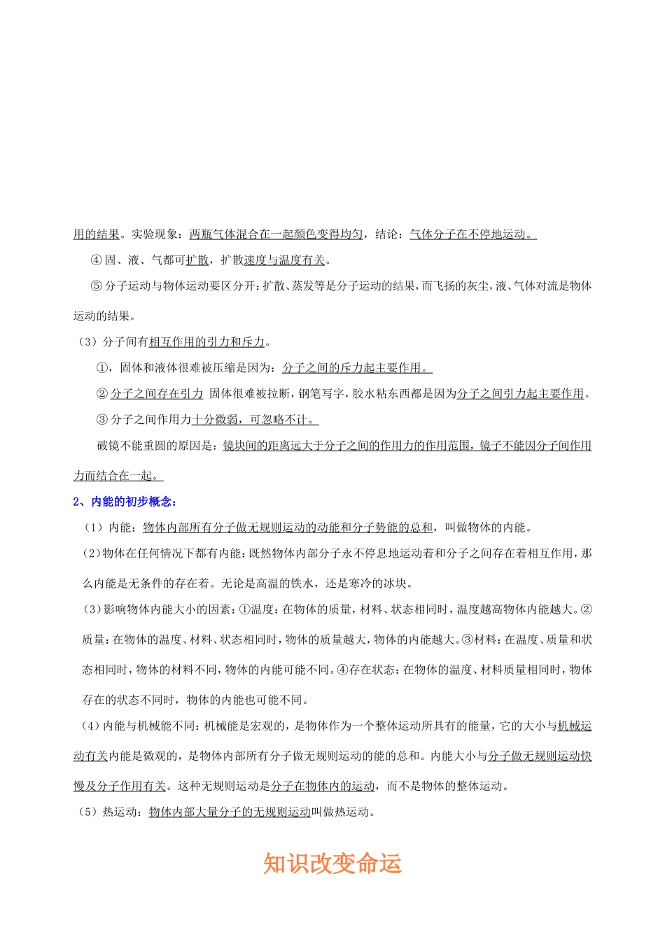 第十六章 热和能测试题_第3页