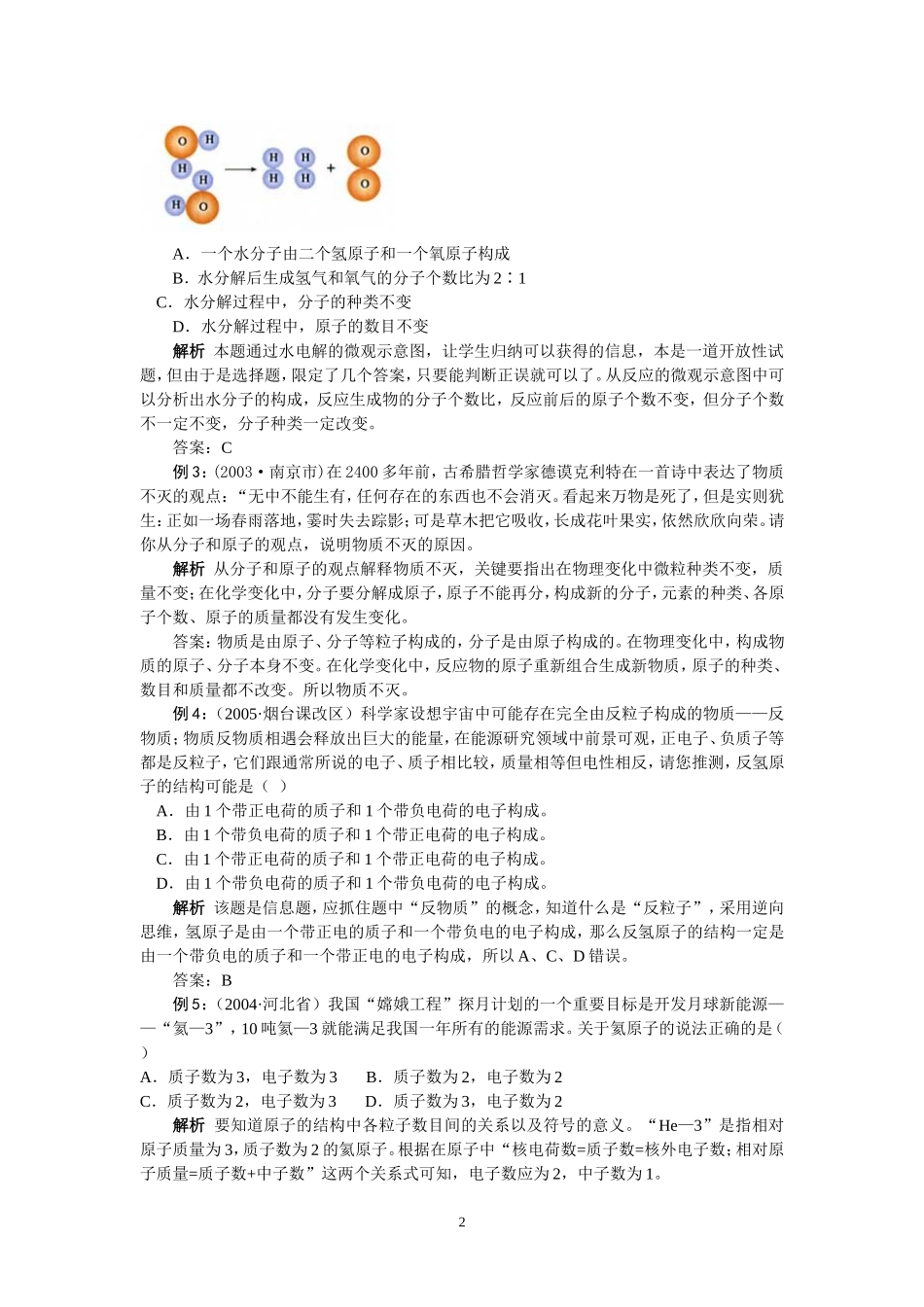 第四单元  物质构成的奥秘_第2页