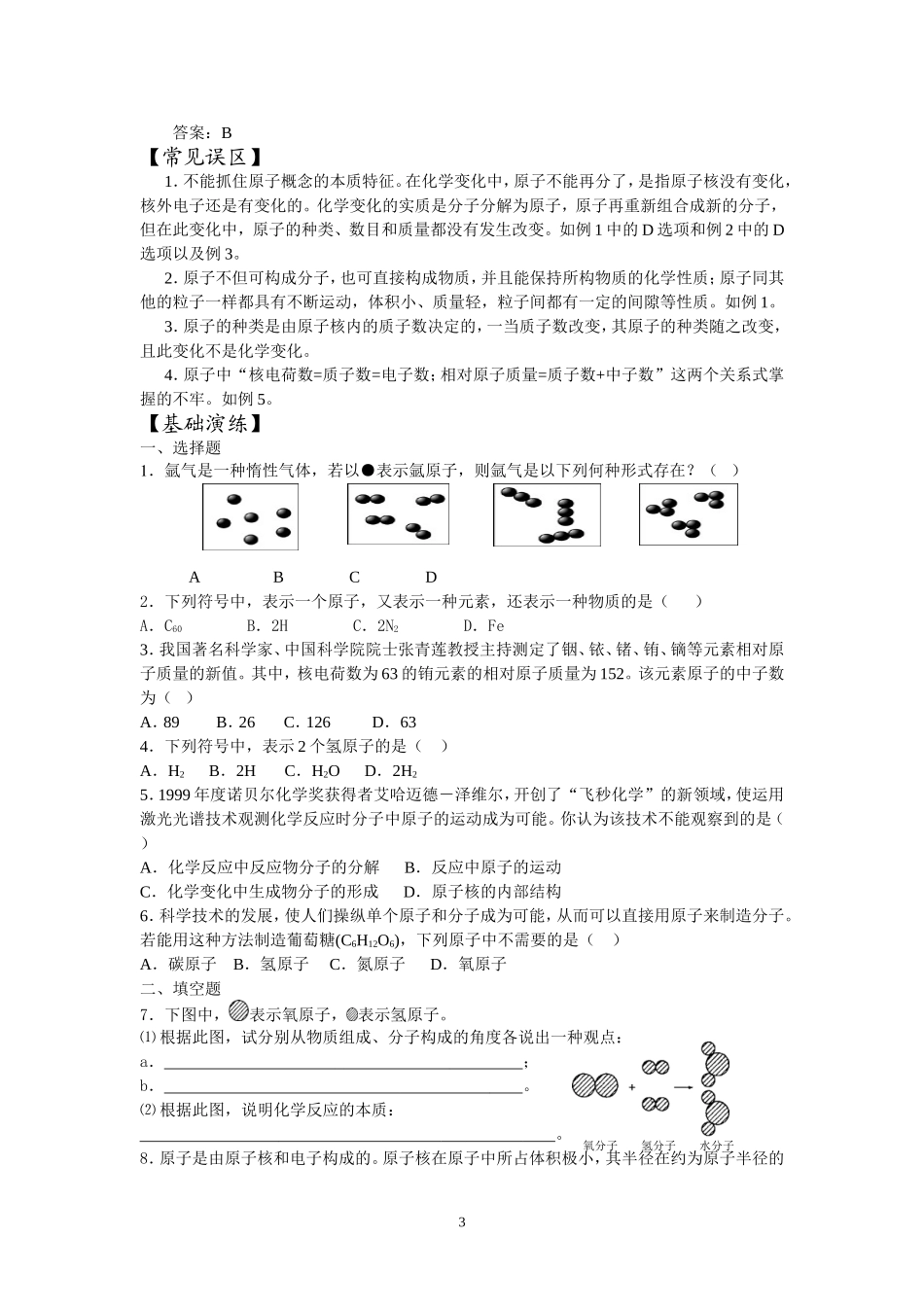 第四单元  物质构成的奥秘_第3页