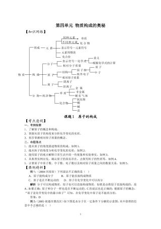第四单元  物质构成的奥秘