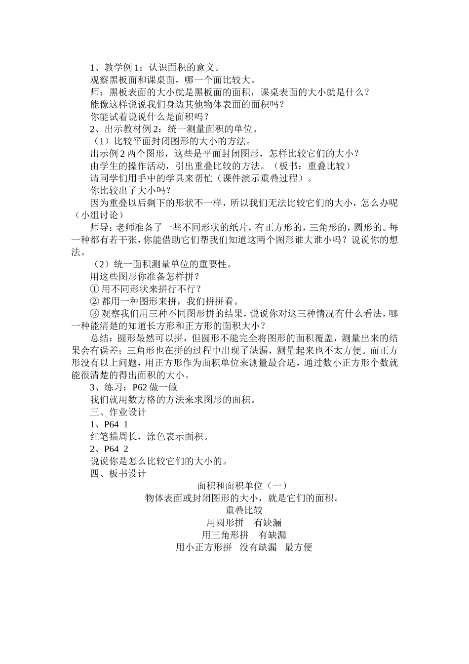 第五单元   面积教学设计_第2页