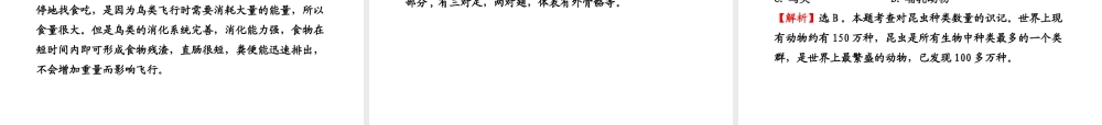八年级生物上册 第五单元 第一章 第三节 空中飞行的动物课件 新人教版