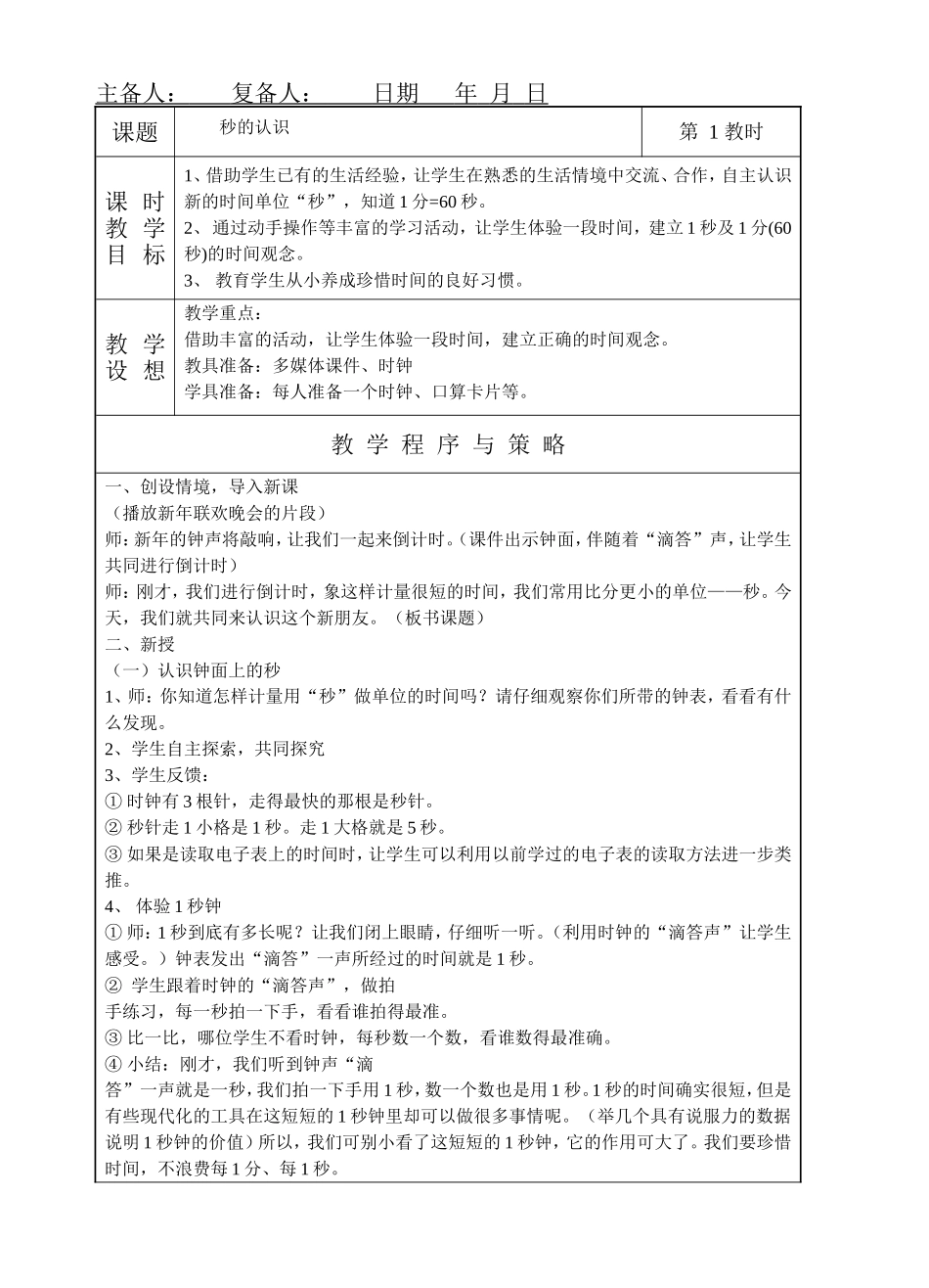 第五单元  时、分、秒单元计划_第2页