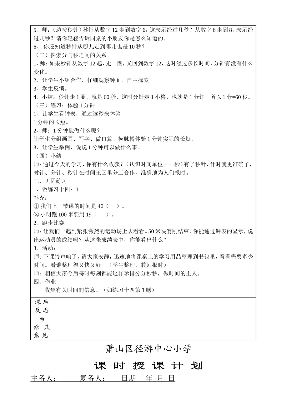 第五单元  时、分、秒单元计划_第3页