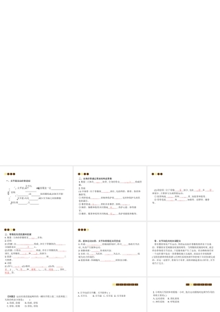 八年级生物上册 第五单元 第15章 第2节 动物运动的形成（第2课时 骨连结、骨骼、骨骼肌、躯体运动）课件 （新版）北师大版-（新版）北师大级上册生物课件