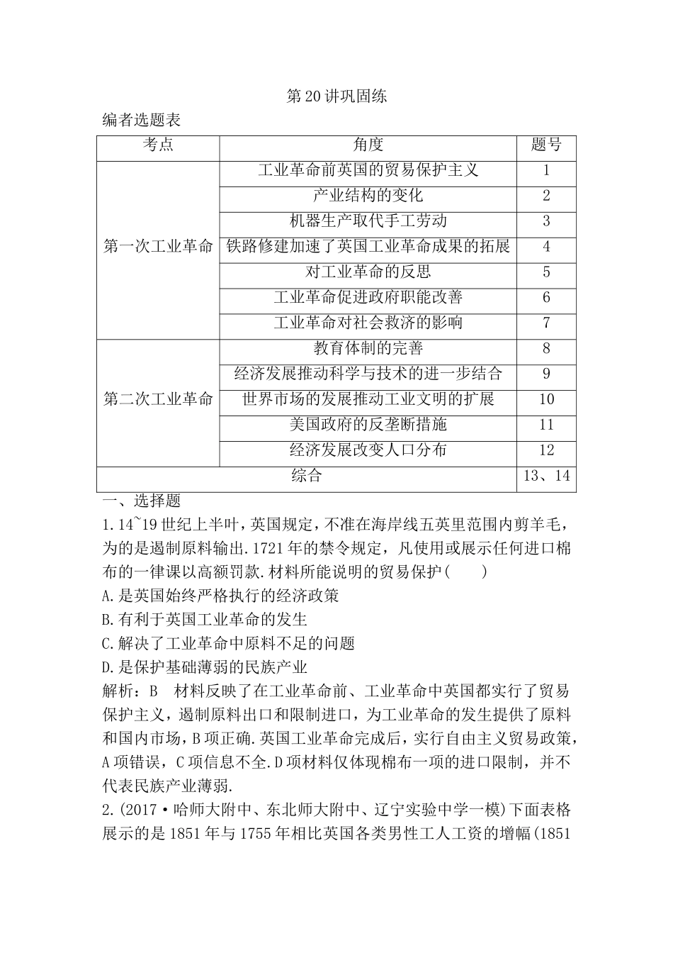 第一次工业革命测试题_第1页