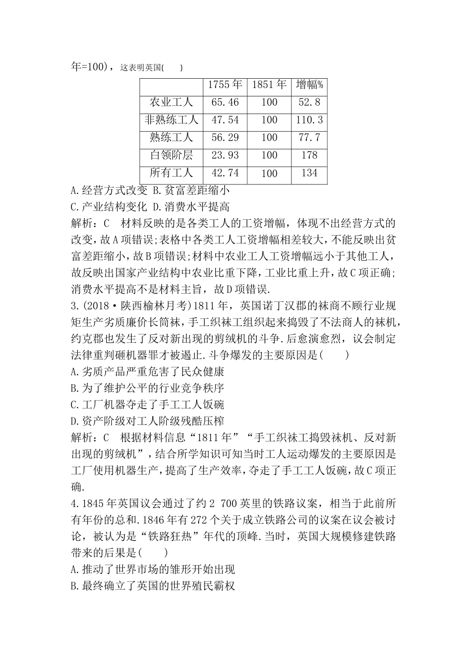 第一次工业革命测试题_第2页