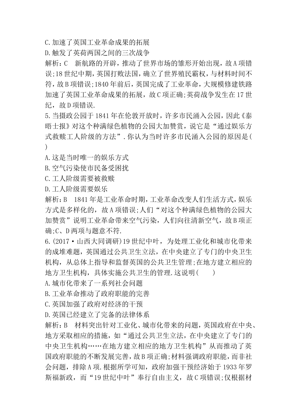 第一次工业革命测试题_第3页