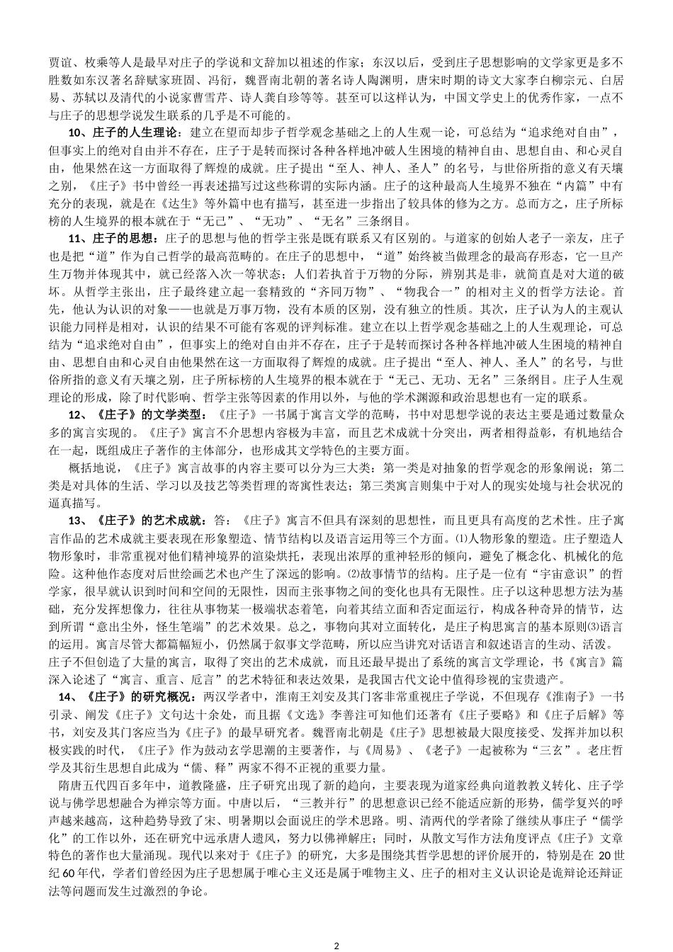 第一章《诗经》知识点梳理汇总_第2页