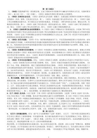 第一章《诗经》知识点梳理汇总