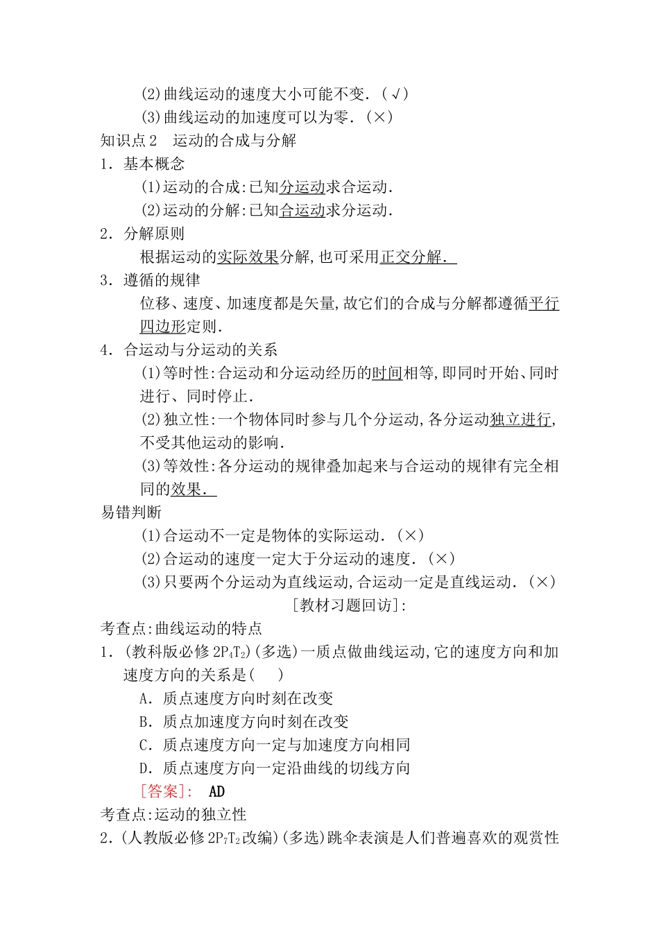 第章　曲线运动　万有引力与航天_第2页