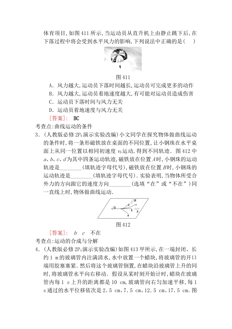 第章　曲线运动　万有引力与航天_第3页