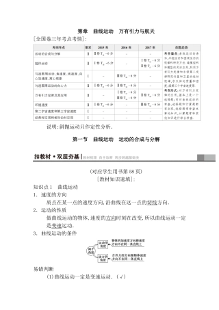 第章　曲线运动　万有引力与航天