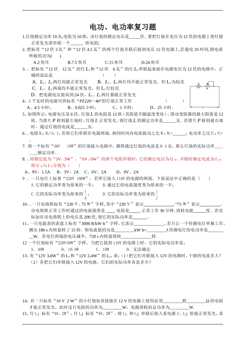 电功、电功率复习题测试题_第1页